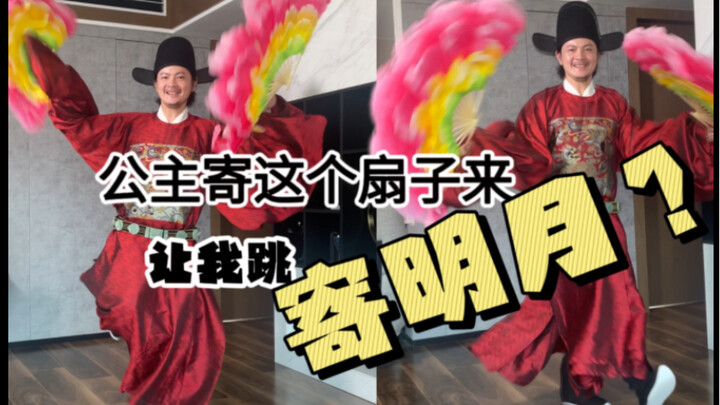 寄明月到底有几个版本呀？这样下去跳不完了