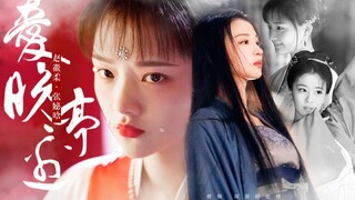 【任敏·王楚然】赵徽柔x张妼晗｜小妈文学完整版｜这一世情真 史书不闻