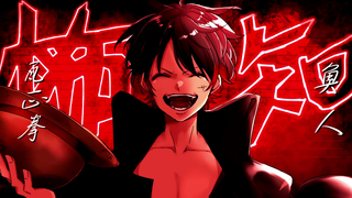 海賊王になりたい一般人が怖いもの知らずを歌ってみた【酔いどれ知らず替え歌】