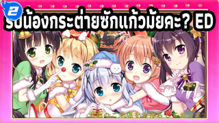 รับน้องกระต่ายซักแก้วมั้ยคะ? | ภาคที่ 2 ED1 - Heartbeats Poporon ( Romaji)_2