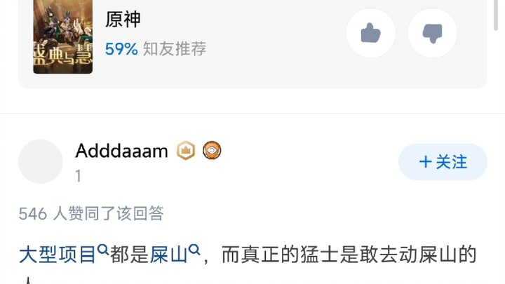 มีคนบอกว่าโค้ดของเก็นชินอิมแพกต์เป็น “ภูเขาขี้” คุณมองอย่างไร?