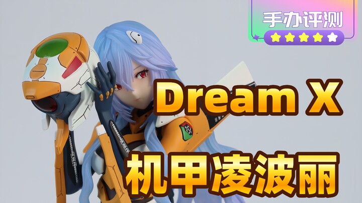 【MQ手办评测】凌波丽的机甲浪漫~Dream X EX-1机甲凌波丽 手办开箱评测