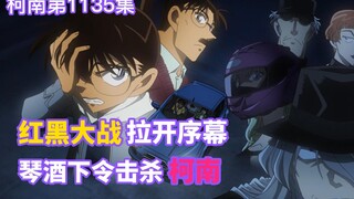 【柯南零九】海猿岛红黑大战拉开序幕！红方先手折6人，琴酒下令一枪打爆柯南的头