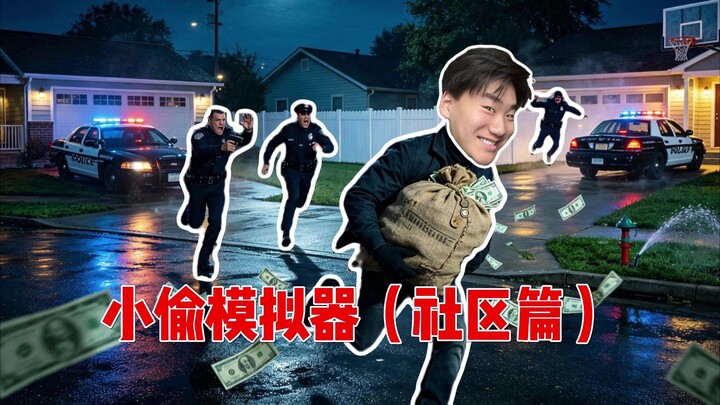 Officer! Everyone in this neighborhood “died” on their own—totally not my fault~ [Thief Simulator 1.