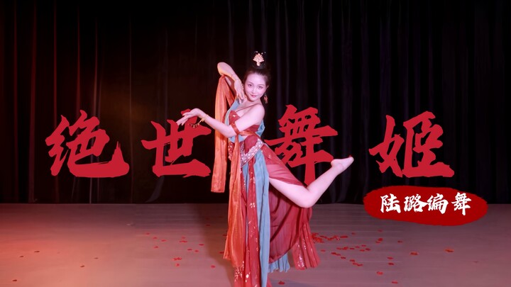 【Choreography by Lu Lu】Chinese-style Jazz “Peerless Dancer” | Play a decisive, no-nonsense female le