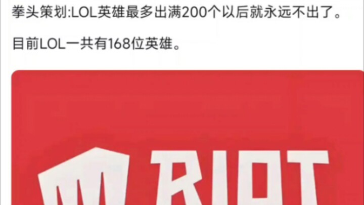 Perencana Riot Games: Setelah merilis 200 hero, kami tidak akan lagi merilis hero baru. Diskusi hang