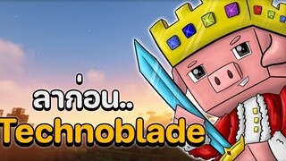 ประวัติ Technoblade ยูทูปเบอร์มายคราฟที่มีแต่คนรัก (Tribute to Technoblade)