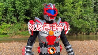 铠甲勇士