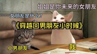 穿越回男朋友小时候，你想对他说什么？