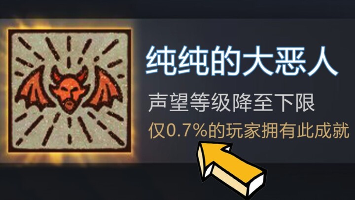 No way! Only 0.7% of players managed to become the Villain?