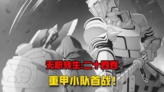 【无职转生#246】森林之民！？恶魔！？四百年前消失的恶魔种族再现人间！