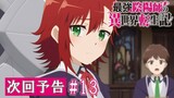 The Reincarnation of the Strongest Exorcist in Another World #13 | PV