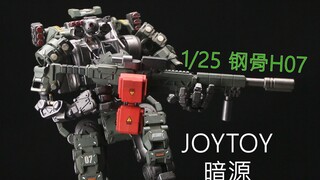 透明驾驶舱的模块化机甲 JOYTOY暗源 1/25 钢骨H07 火力机甲 军绿色版【及嘉测评#115】1/25可动机甲