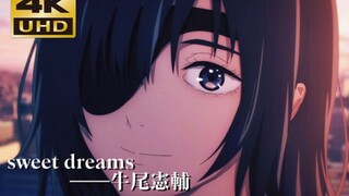 【电锯人MAD】sweet dreams “希望你能为我哭泣”
