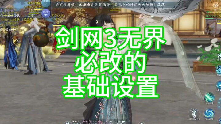 การตั้งค่าที่ต้องปรับในเวอร์ชันมือถือของเกม Jianwang 3