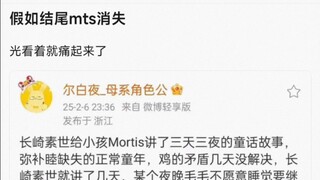 【MyGO】假如结局mts消失