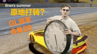 【狂野飙车9】GL搞笑合集28