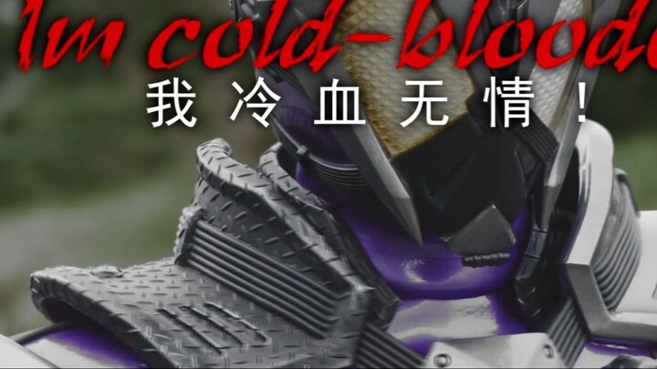 【Super Burning Divine Song】ฉันเลือดเย็น