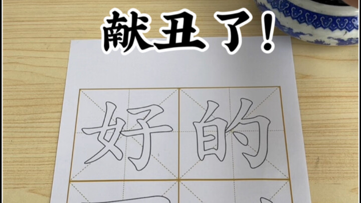 عذراً على هذا الأداء الضعيف! «موافق، يمكنني ذلك»