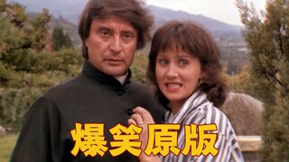 《消失的她》原版，是搞笑片？悬疑喜剧《为单身汉设下的陷阱》