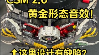 第一次收录黄金形态音效！但是把玩体验很糟糕？！CSM极致极限记忆体 Xtreme Ver2.0 成人版腰带 假面骑士W 双骑 全面评测【看一期少一期测评】