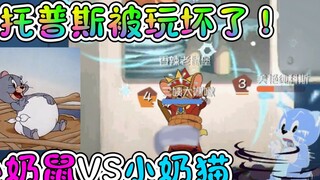 Tom and Jerry Mobile Game: Little mouse Taifei vs. little kitten! Is Tops driven crazy by the refrig