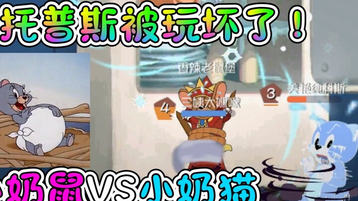 Tom and Jerry Mobile Game: Little mouse Taifei vs. little kitten! Is Tops driven crazy by the refrig