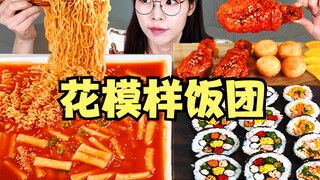 【SULGI】手工花模样紫菜包饭｜调味炸鸡｜年糕汤