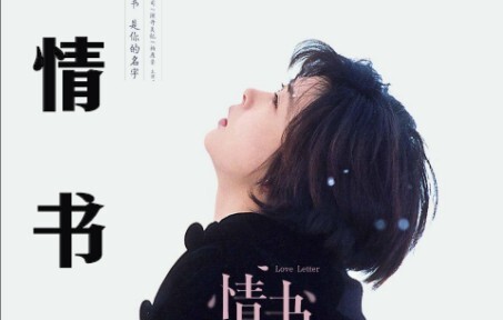 The most detailed plot analysis! What else does “Love Letter” really tell us beneath its beautiful l