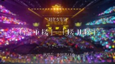 TNT Teens in times Concert Day 1 8/23/24
