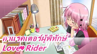 คาแรคเตอร์ผู้พิทักษ์|【D4DJ】Love♥Rider Merm4id