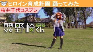 [hamu_cotton] ヒロイン育成計画 / HoneyWorks [踊ってみた] || Heroine Ikusei Keikaku [Dance Cover]