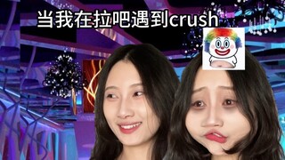 After I met my crush at the bar, I realized...