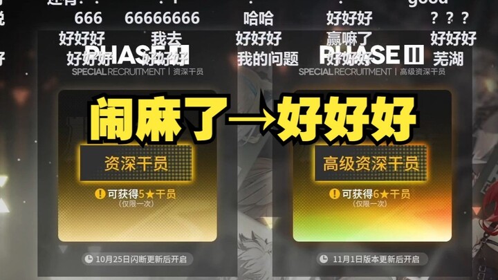 After Arknights announced that the public recruitment would guarantee a 6-star character, the barrag