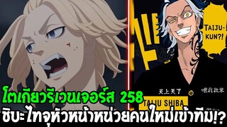 โตเกียวรีเวนเจอร์ส : [ ตัวเต็ม 258 ] อิซานะช่วยคาคุโจหยุดความตาย !? - OverReview