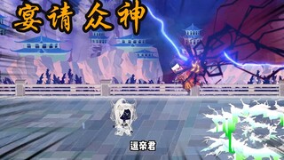 命运神殿老祖拒绝邀请 天帝宴请众神