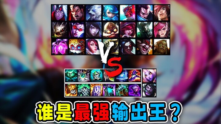 Who is the strongest damage dealer in League of Legends?! Udyr can't even crack the top 3! Even Vayn