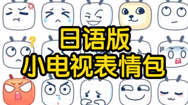 《 奇 怪 的 小 电 视 增 加 了 呢 》