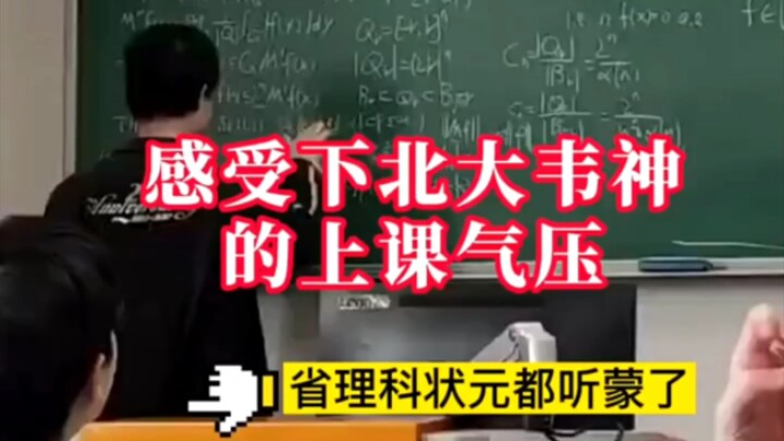 Ayo, rasakan bersama suasana kuliah dari Shen Wei dari Universitas Peking! Julukan “Shen Wei” bukan 