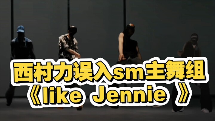 Nishimura Riki accidentally joins SM's main dancer group! Like Jennie's luxurious lineup! [Park Ji-s