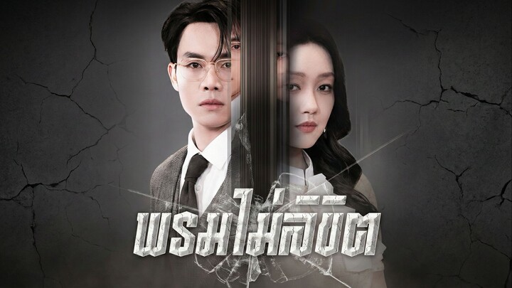 พรมไม่ลิขิตพากย์ไทย | หยกแดงหนังสั้นจีน