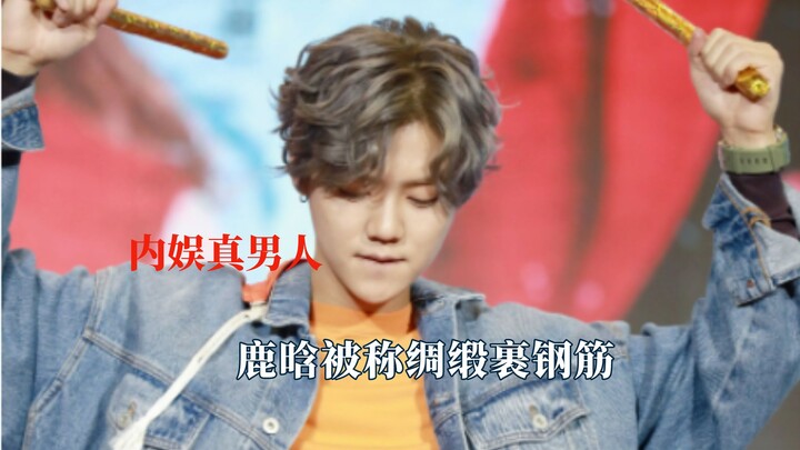 الرجل الحقيقي هو من يعترف بصراحة بعلاقته العاطفية – لو هان يُشبَّه بقطعة حرير تلفّ قضبان فولاذية.