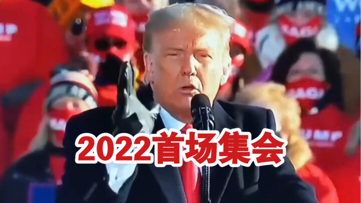 Trump’s first rally of 2022! Still in his signature hilarious style—Trumpland is just as entertainin
