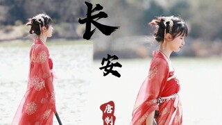绝对是你没见过的最猛的舞剑张贵妃～原创编舞