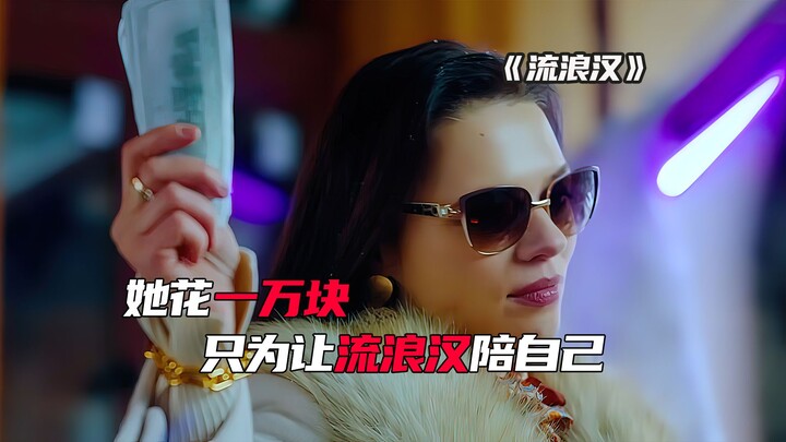 รักแท้ไม่แบ่งฐานะ! ชายเร่ร่อนขโมยหัวใจสาวไฮโซ เรื่องราวความรักดุจฝันชวนให้ซึ้งจนน้ำตาไหล!