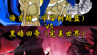 【Debat】Wujud Biru Kosmik Gogeta (Gabungan Gogeta & Vegito) VS Empat Setengah Dewa Kaisar Lautan Duni