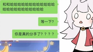 Temanku bilang kita putus, tapi aku masih di sini hahaha, mungkin temanku. . . 【Wumi】