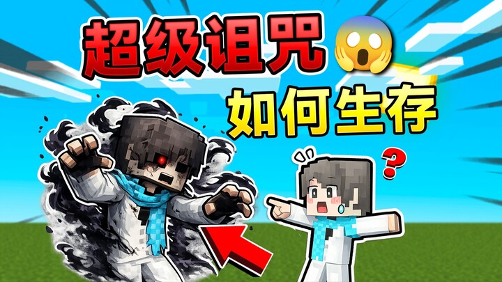 MC Super Curse Survival? Can We Survive?! #Minecraft