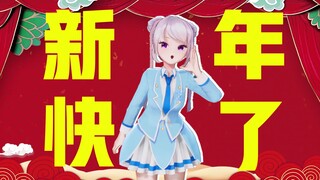 【实习新闻主播Vup申䒕雅】祝我的申煎包们新年快乐！一起跨年吧！！！！