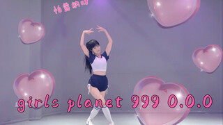 【610】girls planet 999 O.O.O主题曲 练习室 翻跳  怕露纳呀～